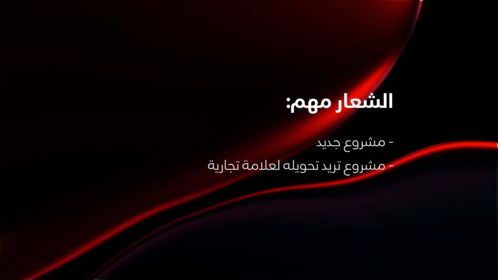 متى تحتاج شعار 3 متى تحتاج الشعار ويكون مهماً