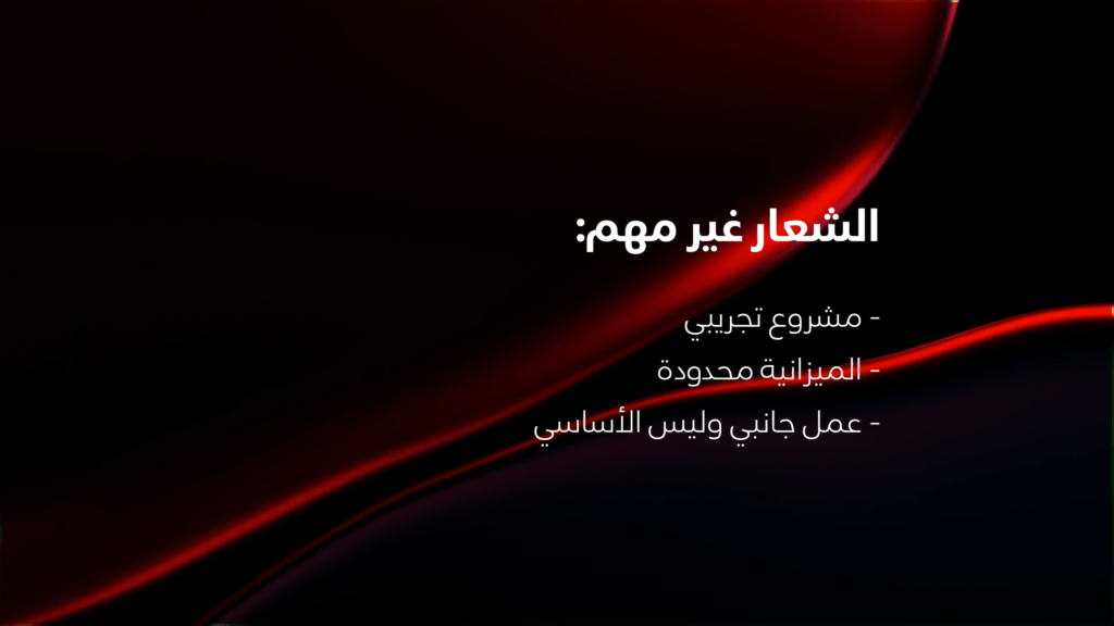 متى لا تحتاج الشعار ويكون غير مهماً