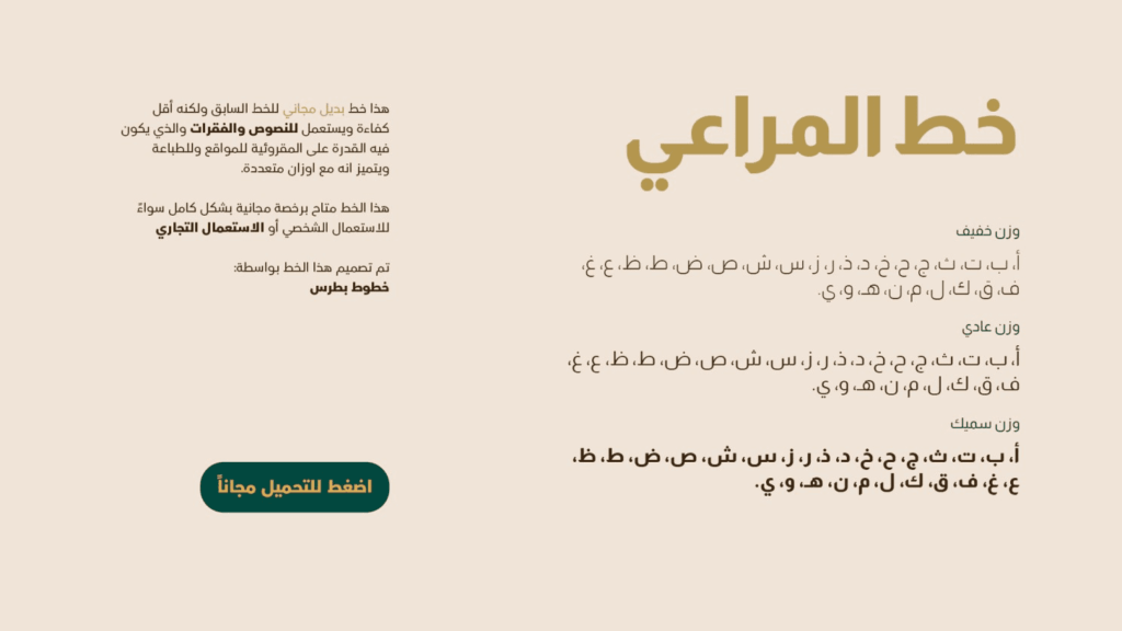 تصميم هوية بصرية كاملة لمتجر مجوهرات 25 خط المراعي بريق الصحراء