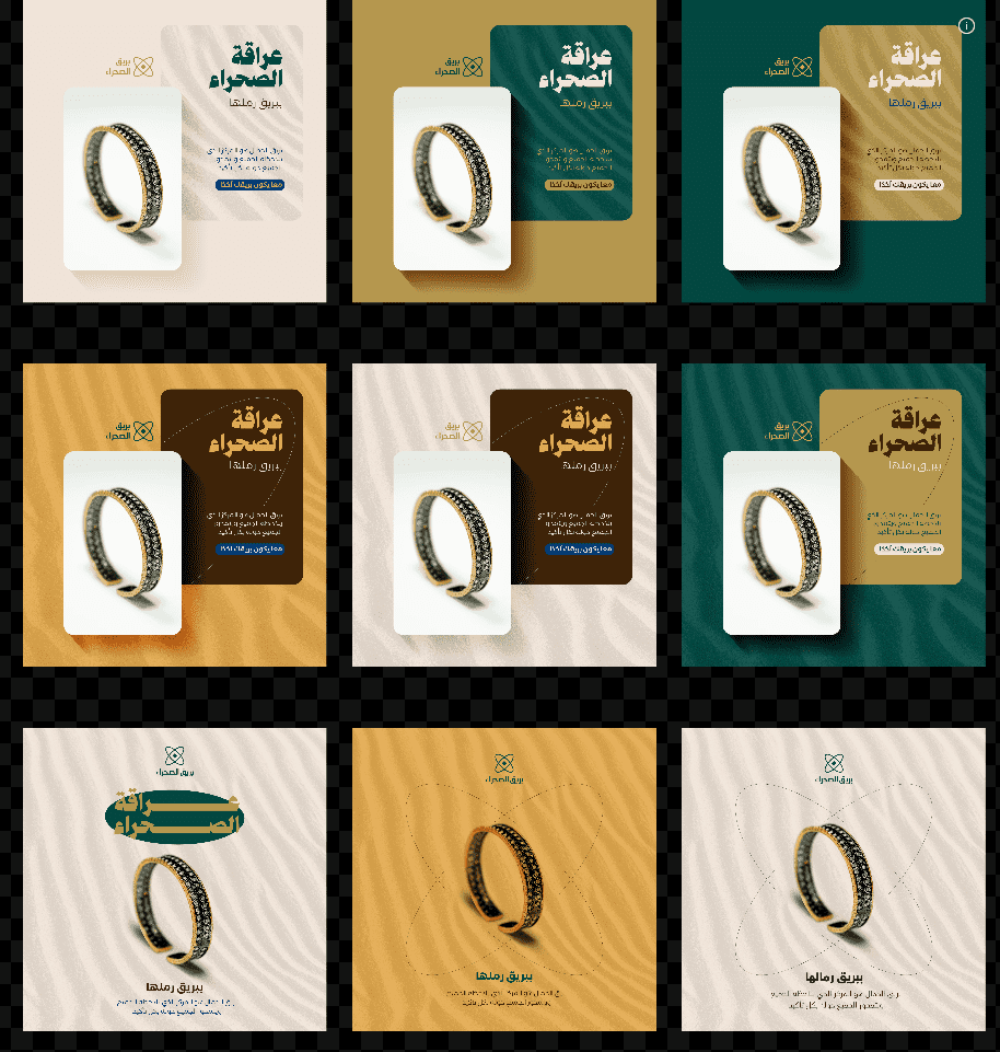 تصميم هوية بصرية كاملة لمتجر مجوهرات 26 منشورات السوشل ميديا بريق الصحراء