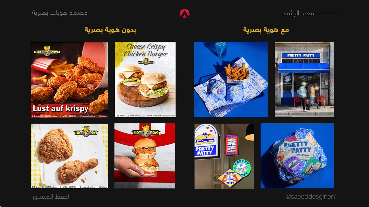 تميز الهوية البصرية