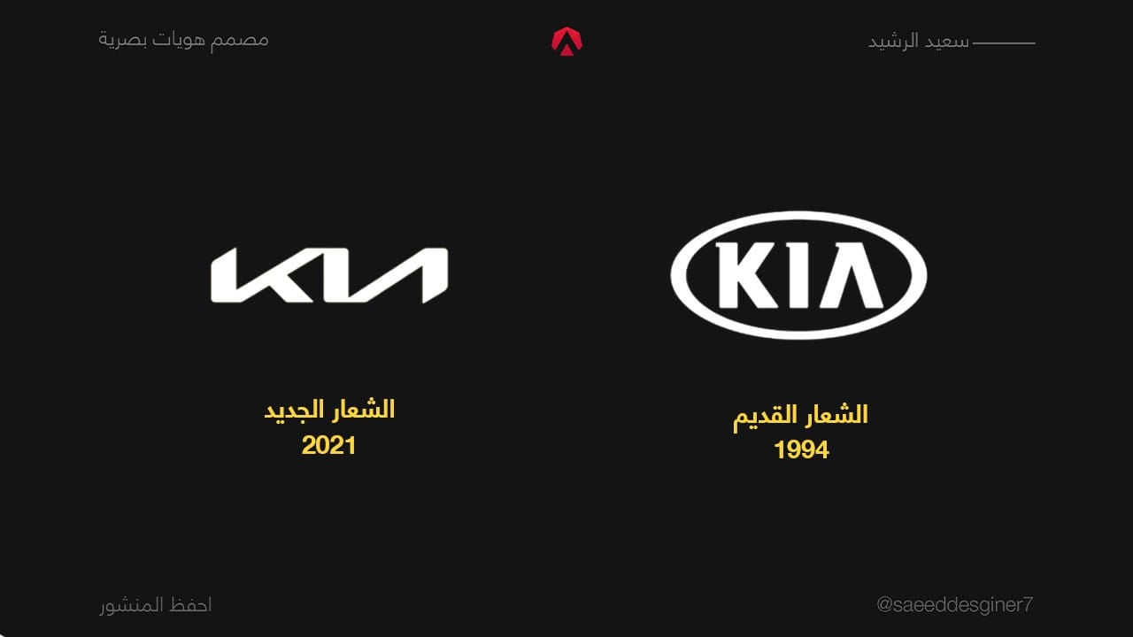 بعد تطوير شعار Kia أصبح الناس يبحثون عن اسم KN لأنهم لم يتعرفوا على الشعار