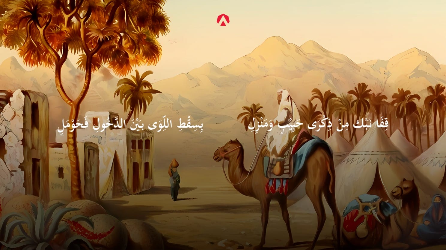 مثال على حكاية القصص بالشعر أيام الجاهلية