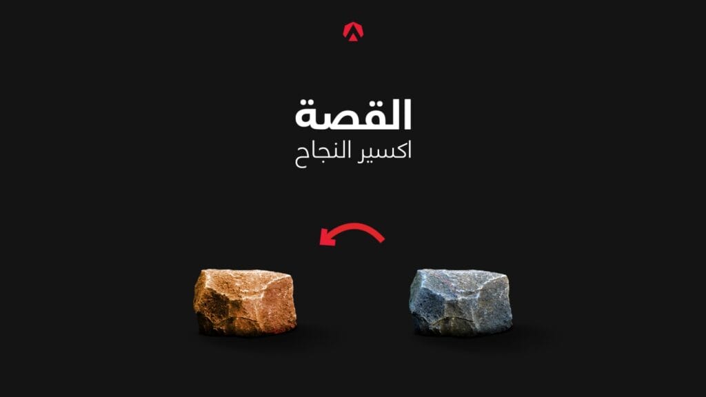 القصة هي الاكسير السحري الذي يحول الحجارة إلى ذهب