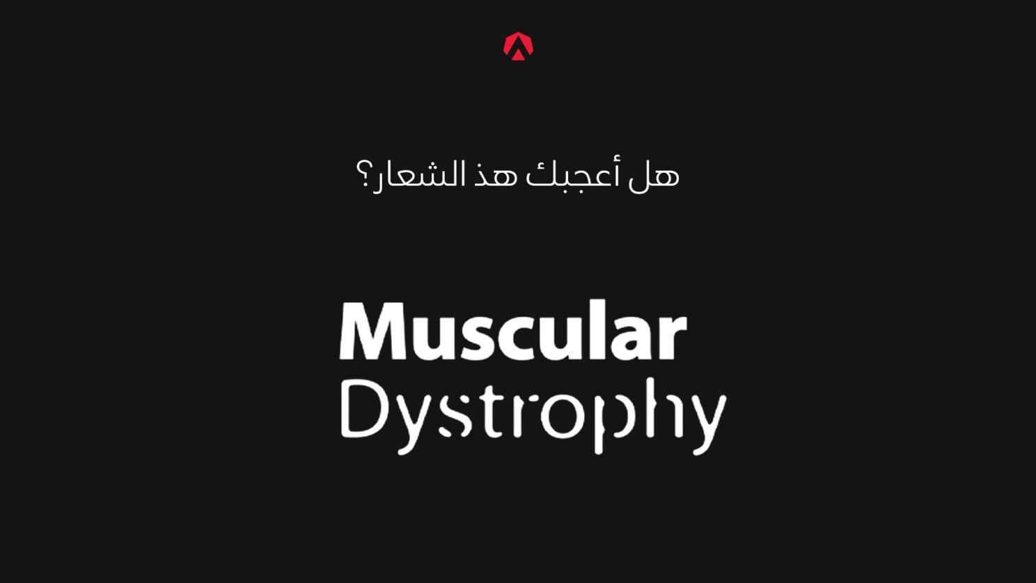 شعار جمعية خيريةِ