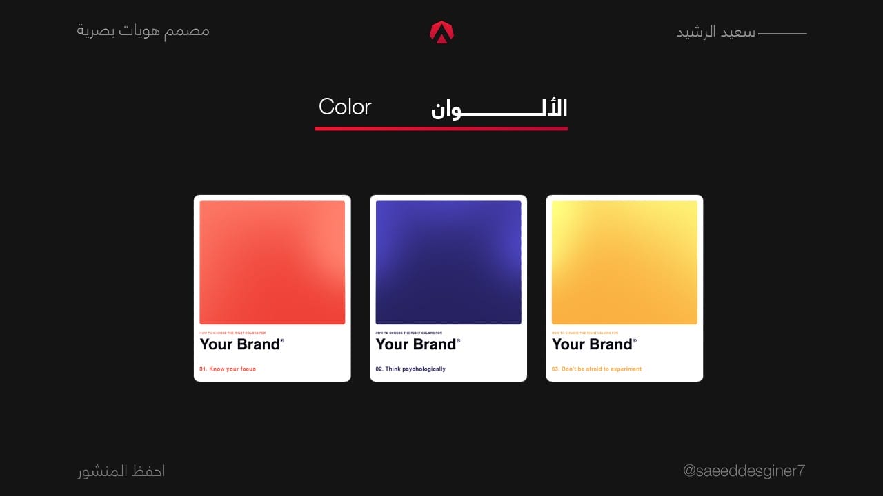 الألوان  من أهم عناصر العلامة التجارية