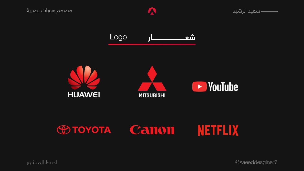 أمثلة على الشعارات واللوجو
