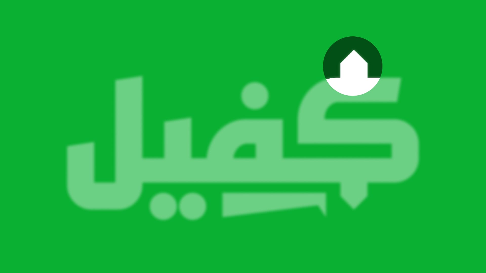 المفتاح البصري الذي تم استعماله في الهوية البصرية