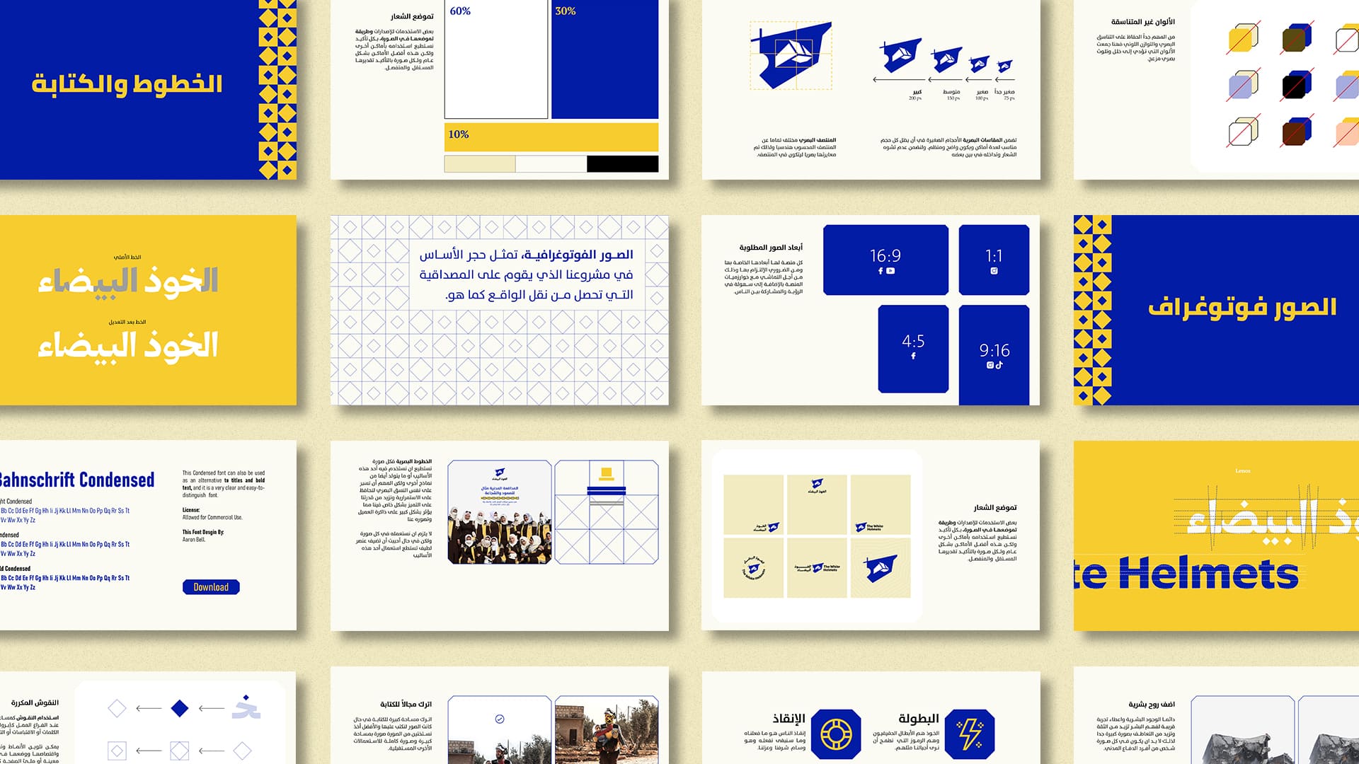 تطوير الهوية البصرية | الخوذ البيضاء 70 Brads