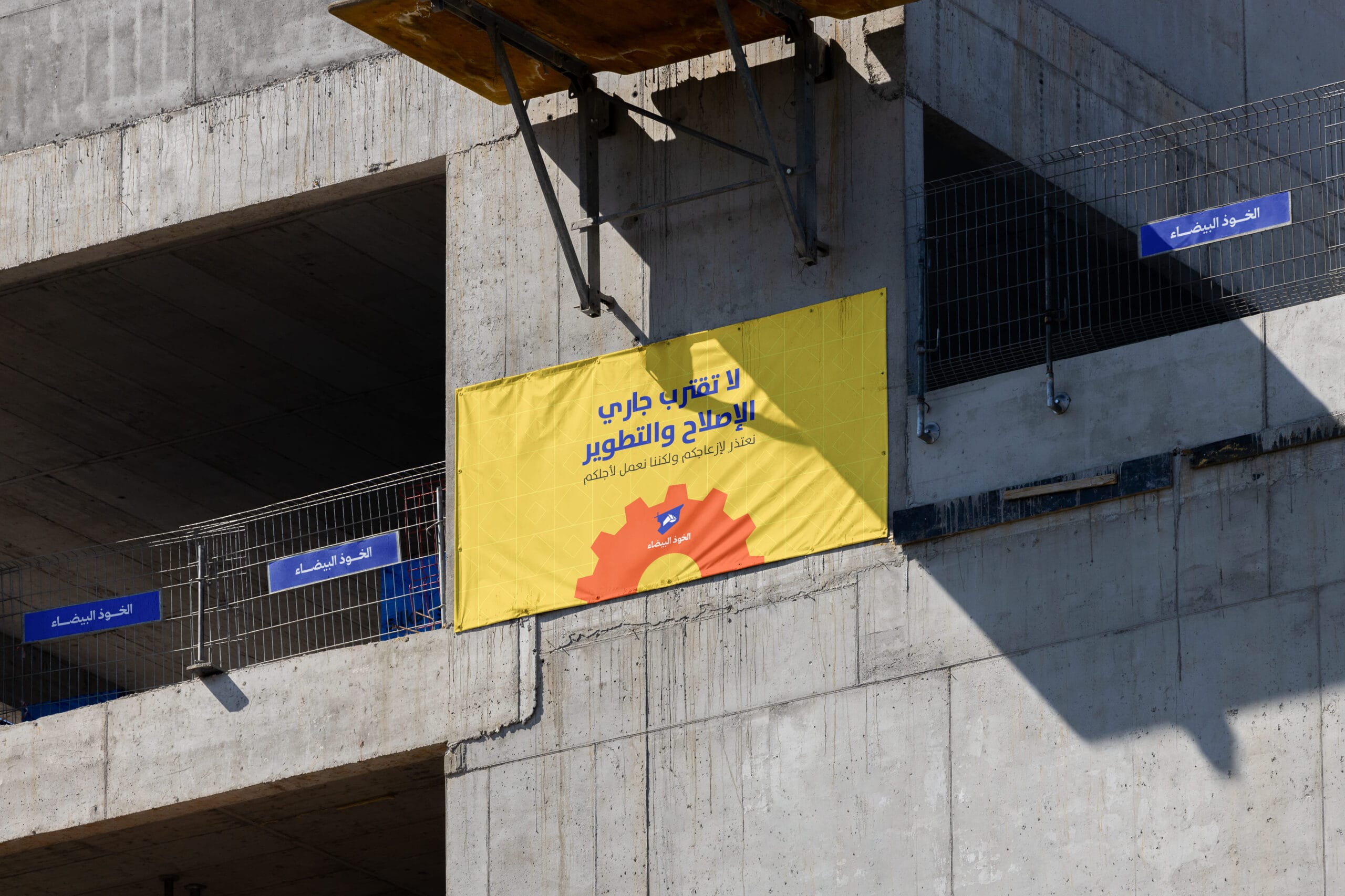 Construction Banner Mockup scaled