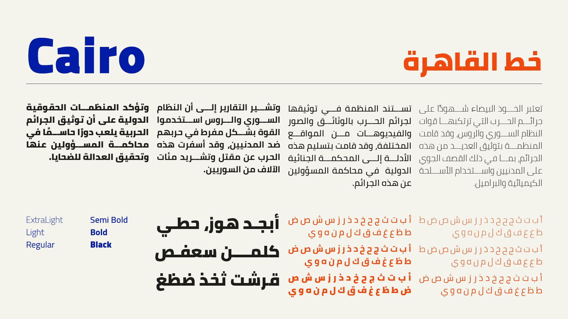 تطوير الهوية البصرية | الخوذ البيضاء 52 الخطوط المستخدمة 1