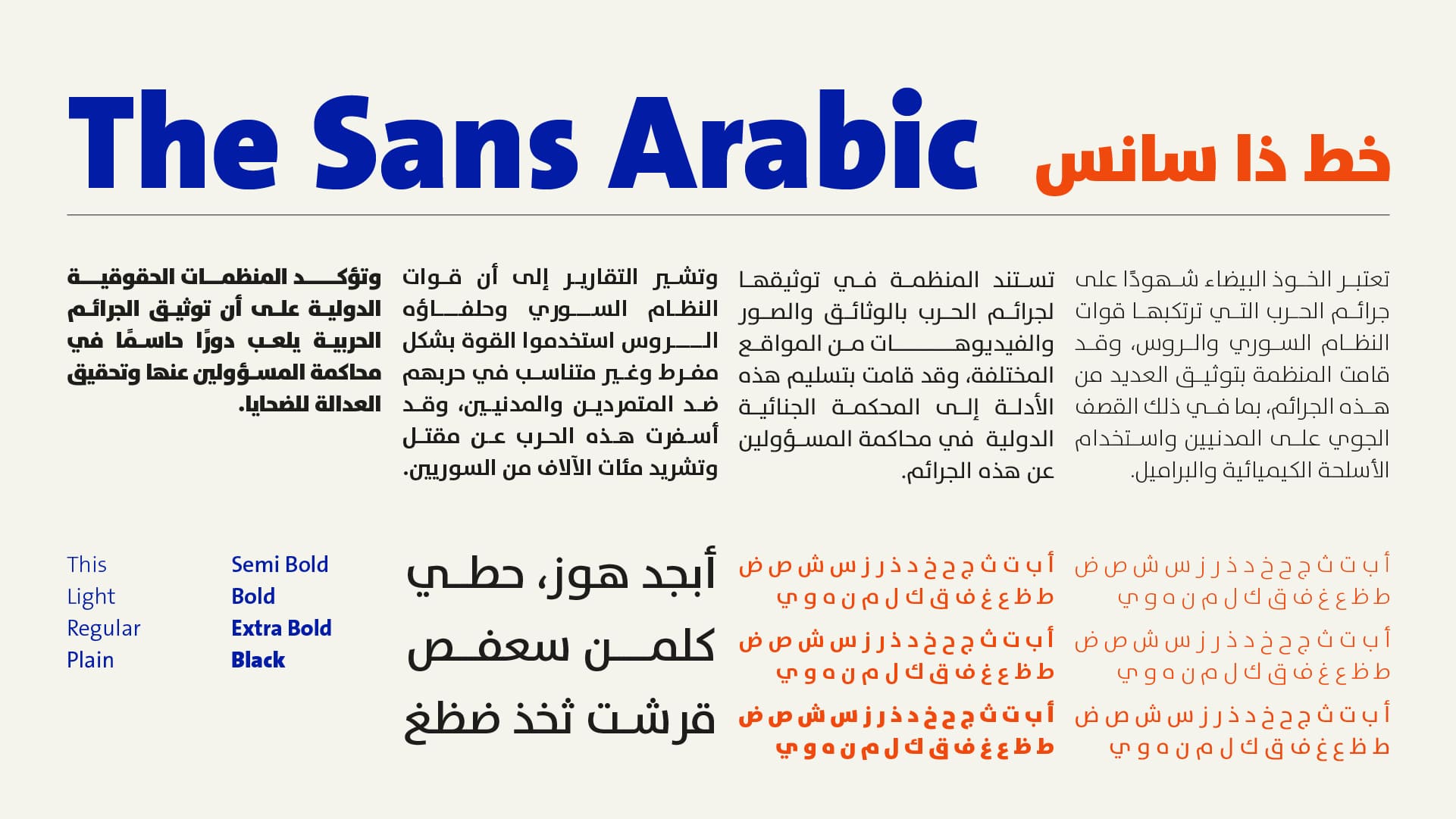 تطوير الهوية البصرية | الخوذ البيضاء 51 الخطوط المستخدمة 2