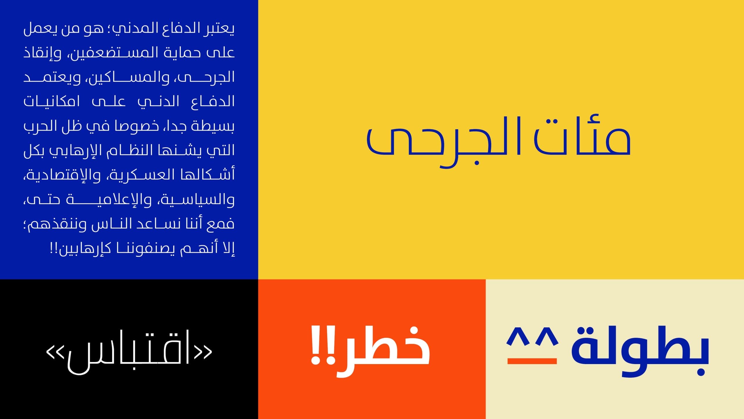الخوذ البيضاء الدليل الإرشادي تجربة الخطوط scaled