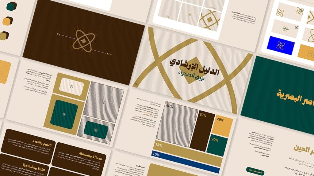 كل شركة لديها دليل إرشادي للهوية البصرية 1 دليل الهوية البصرية | هوية بريق الصحراء