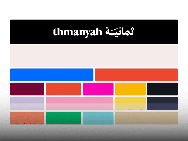 ألوان ثمانية | تطوير هوية ثمانية البصرية
