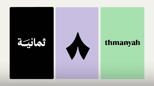 تطوير هوية ثمانية البصرية 4 شعار ثمانية الأيقونة والنص | تطوير هوية ثمانية البصرية