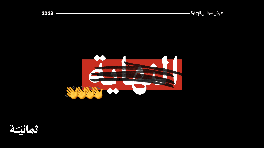 إذاعة ثمانية المخاطرة التي يستحقها المحتوى العربي 🚀 SSQKhXz T84 853x480 11m06s