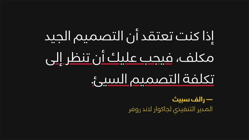 التصميم السيئ مكلف أكثر من التصميم الجيد