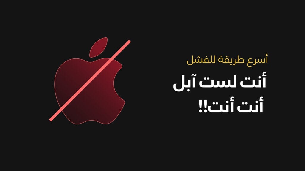 أنت لست آبل أنت أنت!!