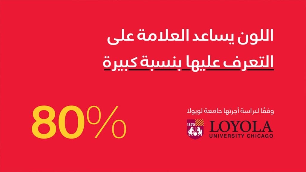 الألوان تؤثر على التعرف على العلامة تصل إلى 80% | تقليد الشركات الكبرى