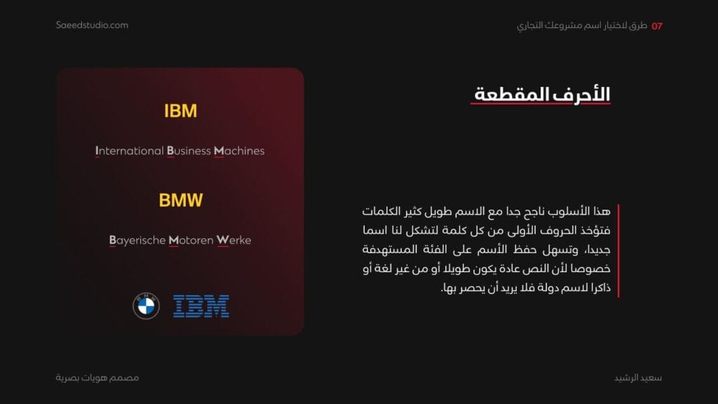 كيف تختار اسم العلامة بسهولة 7 اختيار اسم العلامة | االأسماء المحرفة