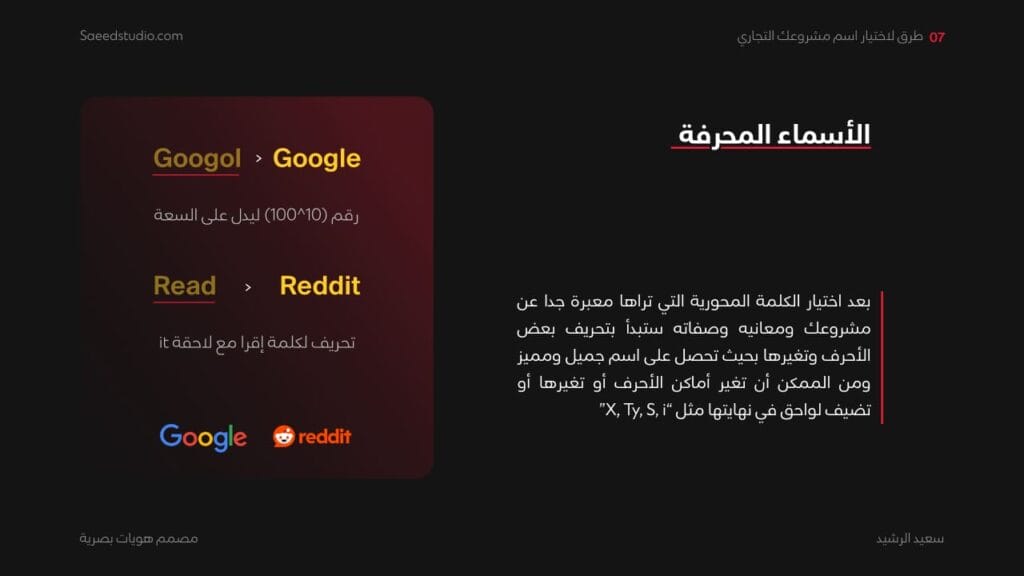 اختيار اسم العلامة | االأسماء المحرفة