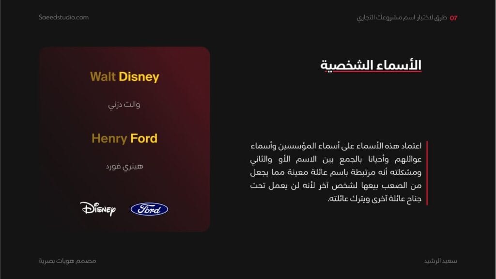 كيف تختار اسم العلامة بسهولة 5 اختيار اسم العلامة | الأسماء الشخصية