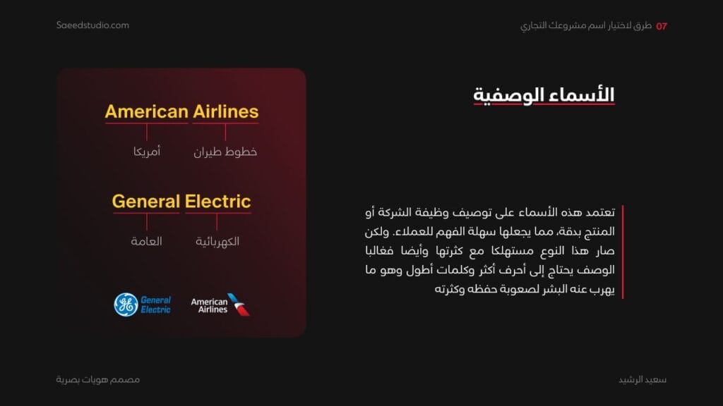 اختيار اسم العلامة | الأسماء الوصفية