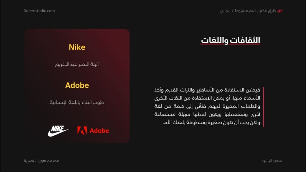 كيف تختار اسم العلامة بسهولة 9 اختيار اسم العلامة | الثقافات واللغات