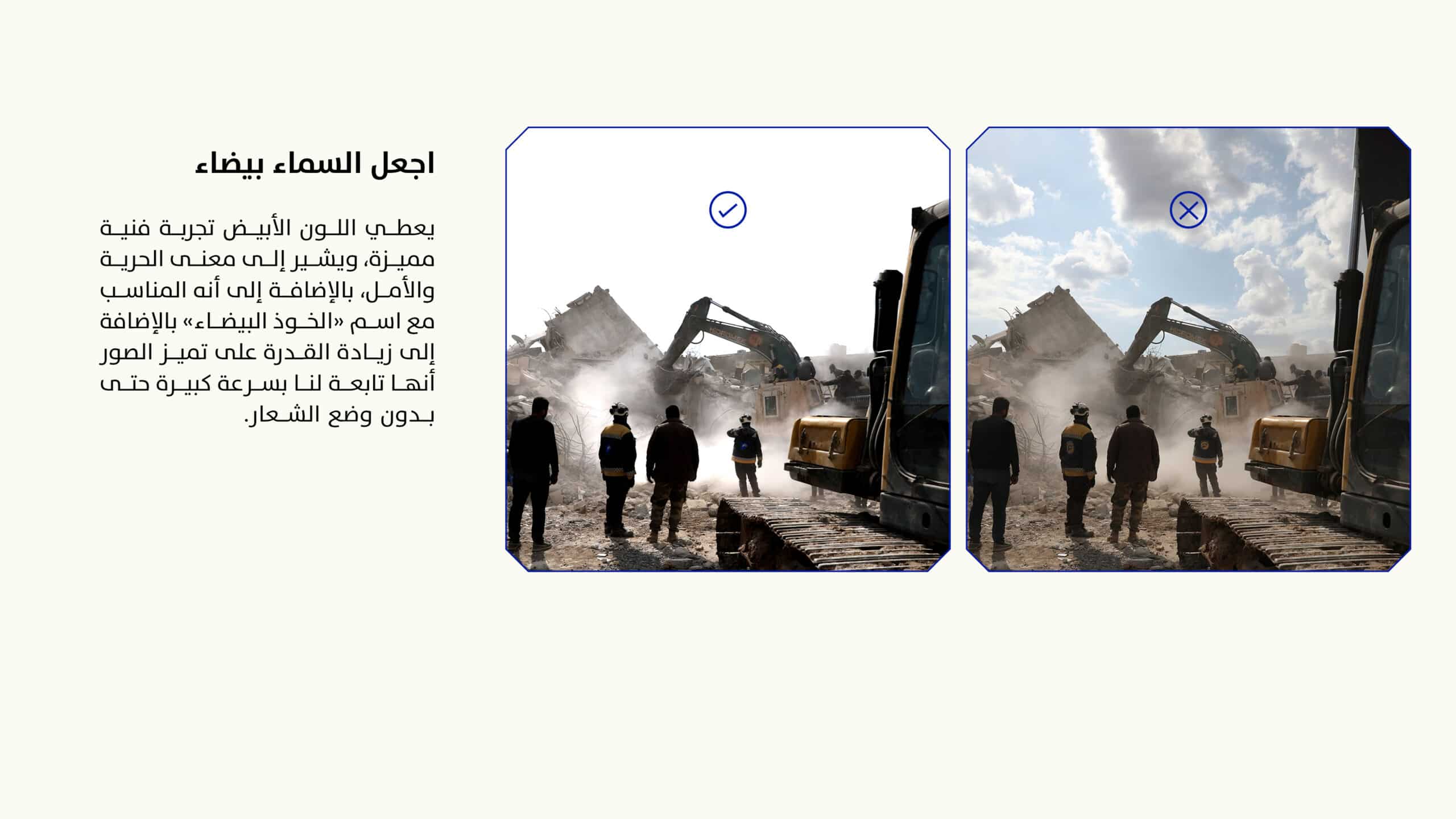تطوير الهوية البصرية | الخوذ البيضاء أنموذجا 56 الخوذ البيضاء الدليل الإرشادي46 scaled