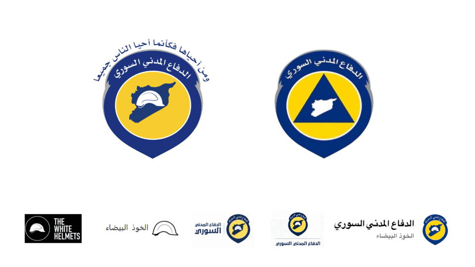 تطوير الهوية البصرية الخوذ البيضاء الشعارات المستخدمة