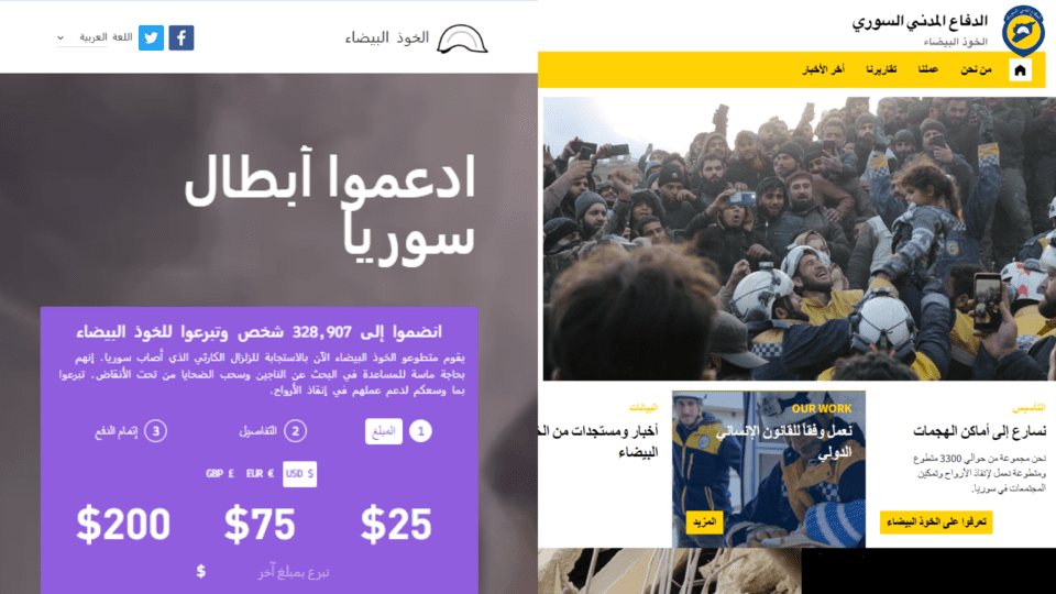 تطوير الهوية البصرية | الخوذ البيضاء أنموذجا 6 تطوير الهوية البصرية الخوذ البيضاء الموقع الإلكتروني