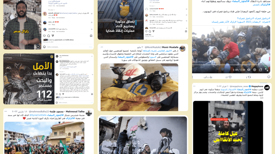 تطوير الهوية البصرية | الخوذ البيضاء أنموذجا 4 تطوير الهوية البصرية الخوذ البيضاء منشورات تدعم الخوذ البيضاء