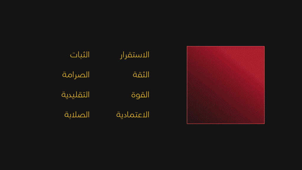 التأثير النفسي للأشكال الهندسية | المعاني النفسية للمربع