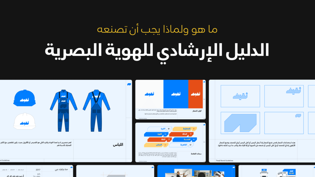 الدليل الإرشادي للهوية البصرية