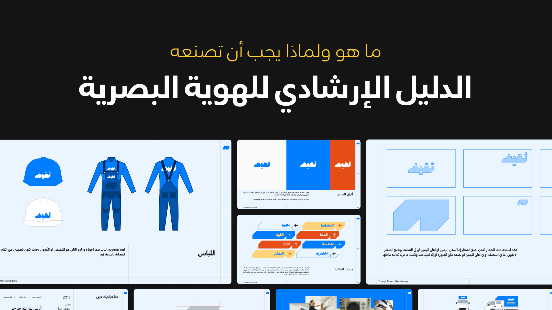 الدليل الإرشادي للهوية البصرية