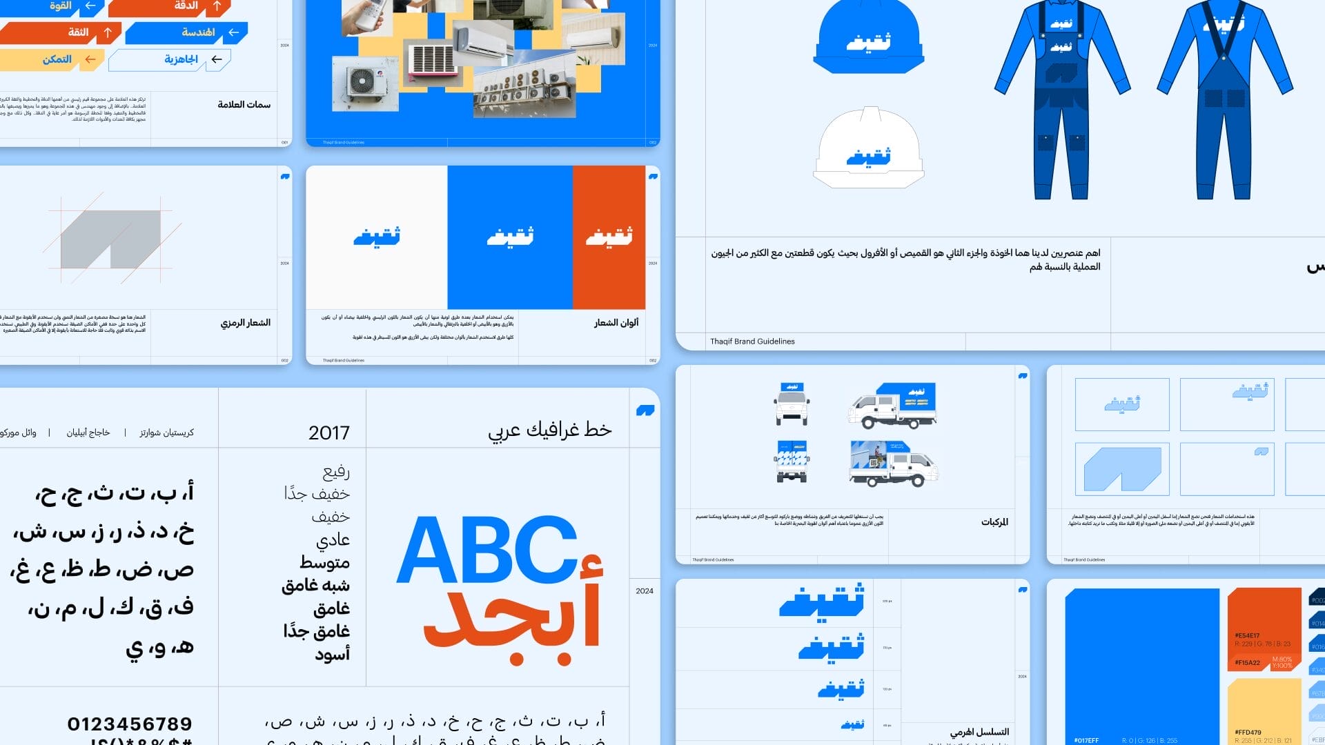 الدليل الإرشادي للهوية البصرية