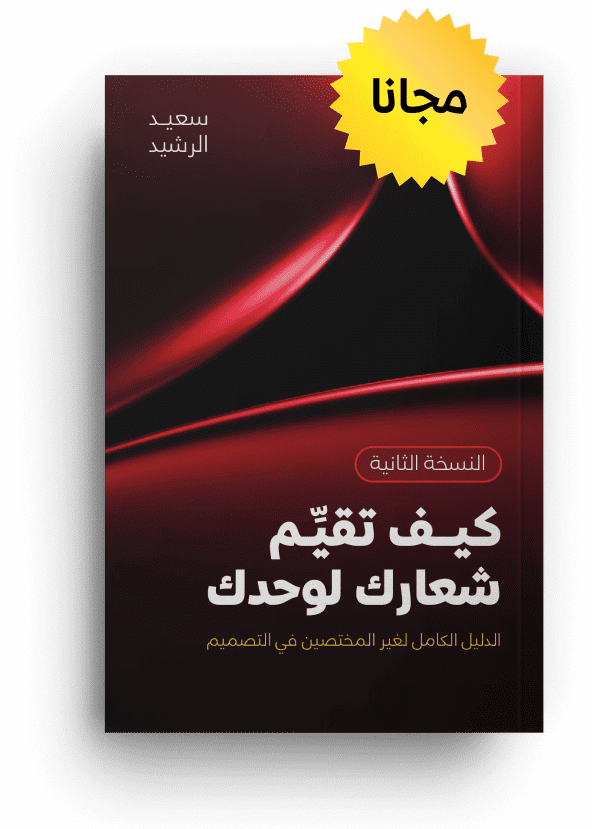 كيف تقيم شعارك لوحدك كتاب