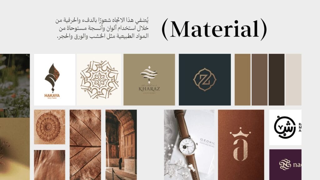 توجه الخامات الطبيعية