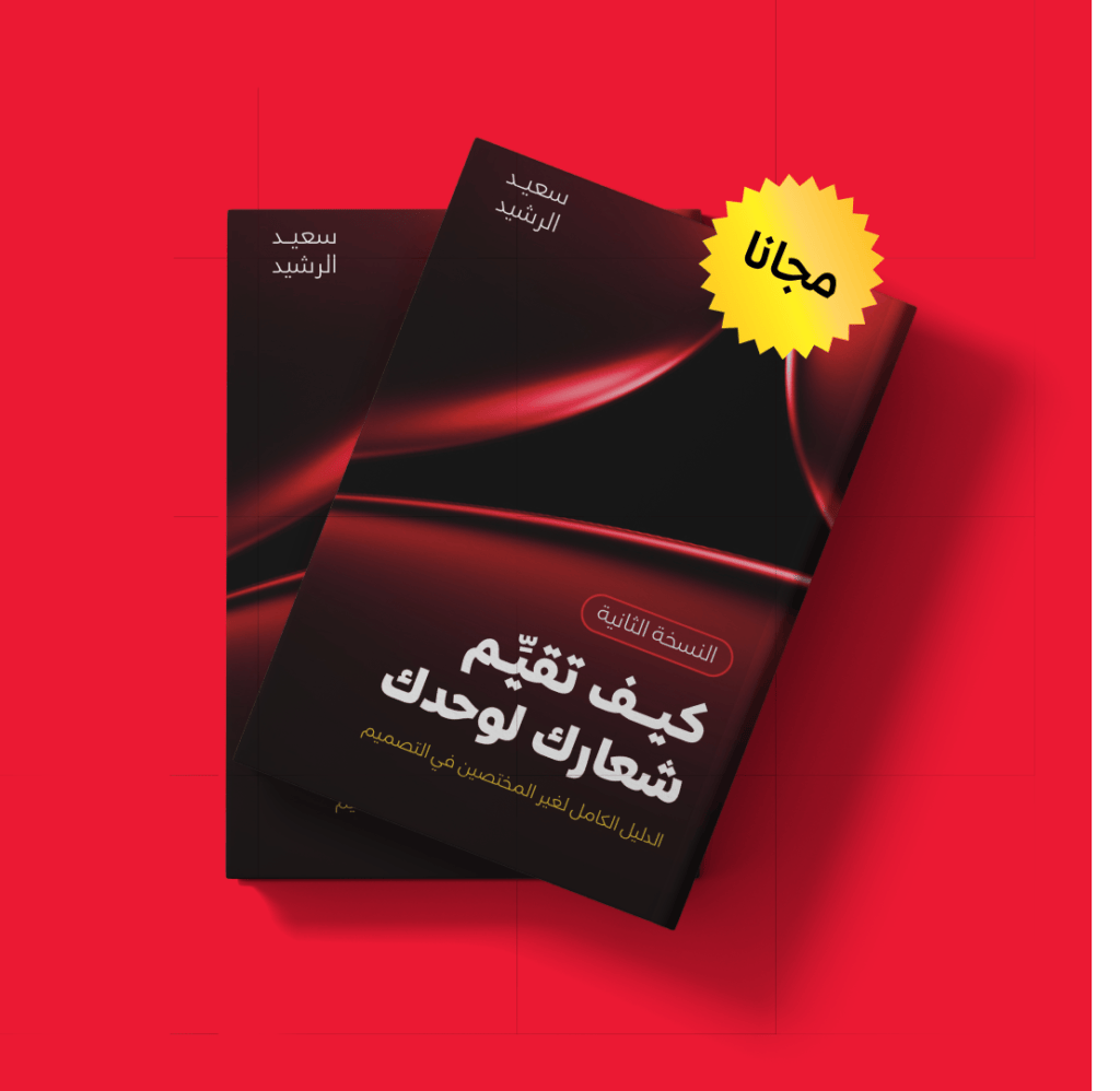 كتاب تقيم الشعار 1 غلاف كيف تقيم شعارك لوحدك