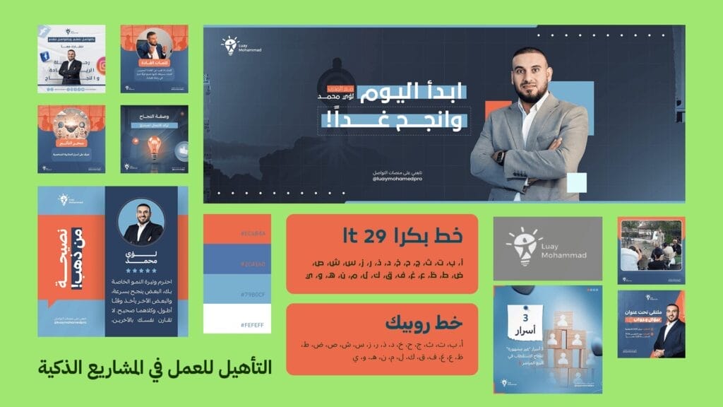 بناء الهوية البصرية الشخصية 8 خطوات 4 هوية بصرية شخصية 2