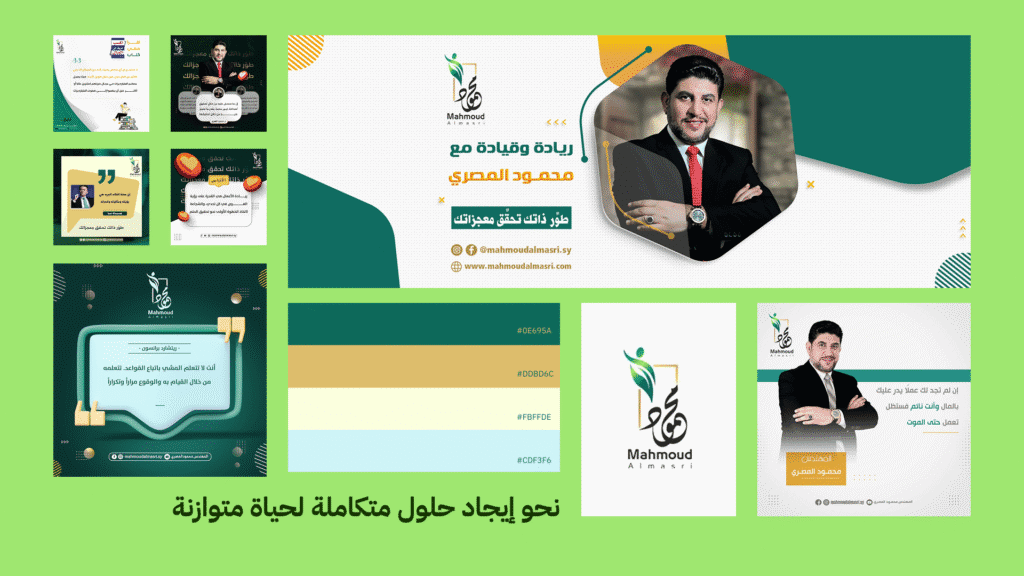 بناء الهوية البصرية الشخصية 8 خطوات 6 هوية بصرية شخصية 5