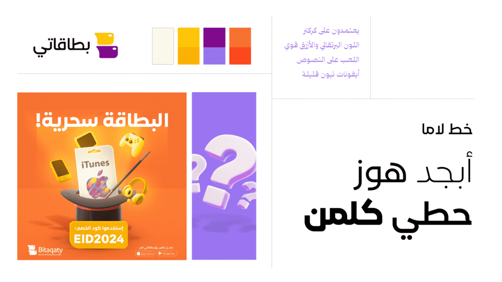 تصميم هوية بصرية لمتجر إلكتروني | فلك كارد 22 26 optimized