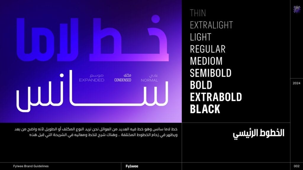 كواليس هوية بصرية لمتجر إلكتروني Fylwee 14 Main title 17