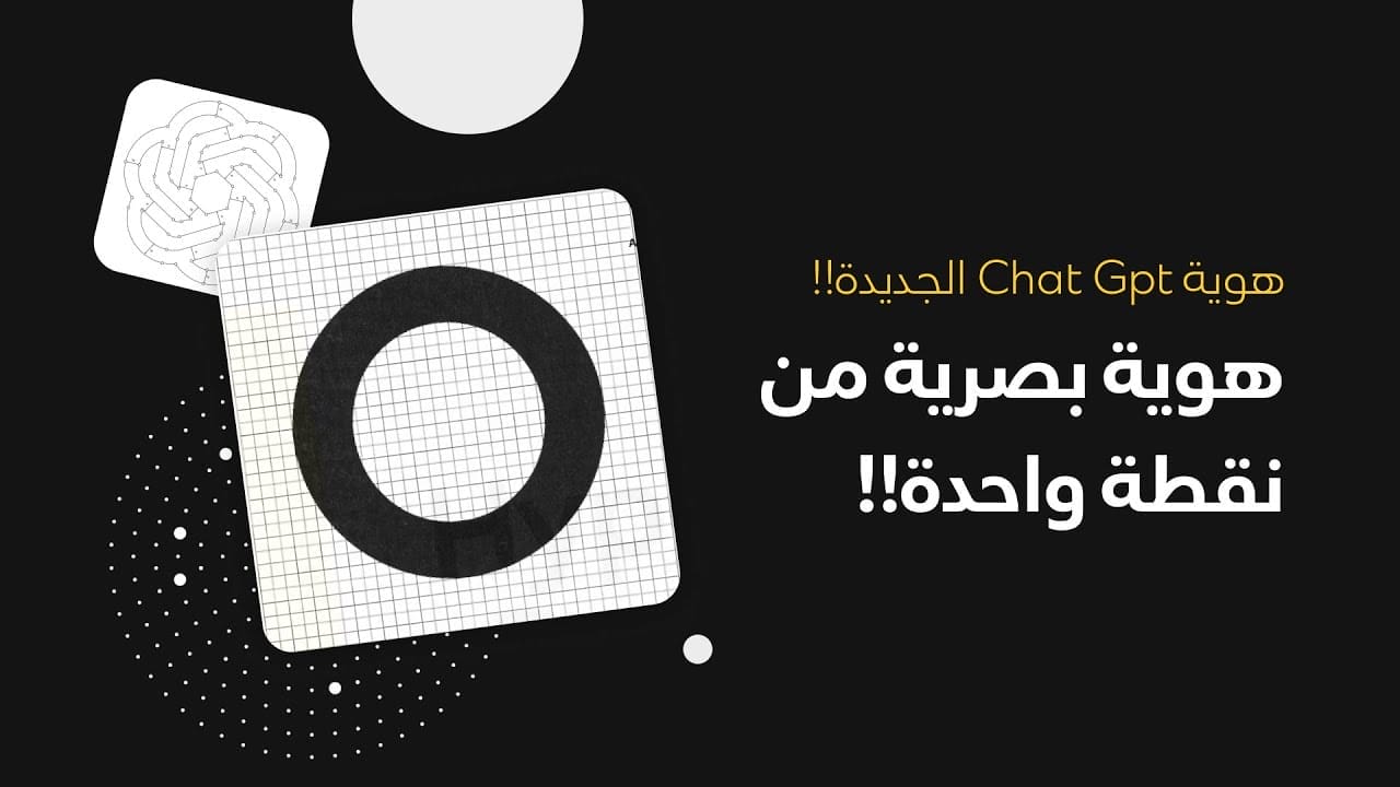 هوية شات جي بي تي