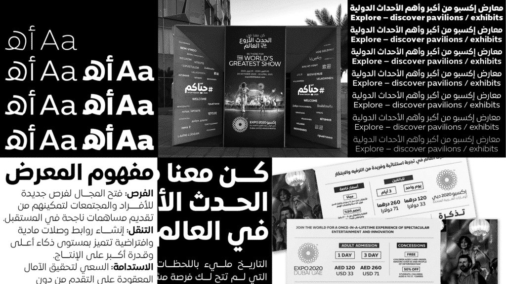 الخط المستخدم اكسبو