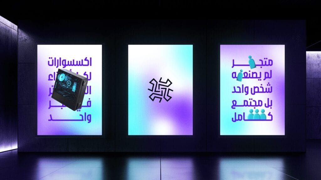 هوية بصرية لمتجر إلكتروني