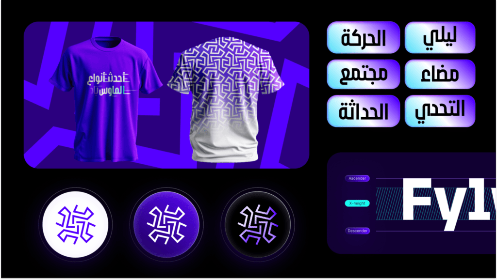 هوية بصرية لمتجر إلكتروني Fylwee