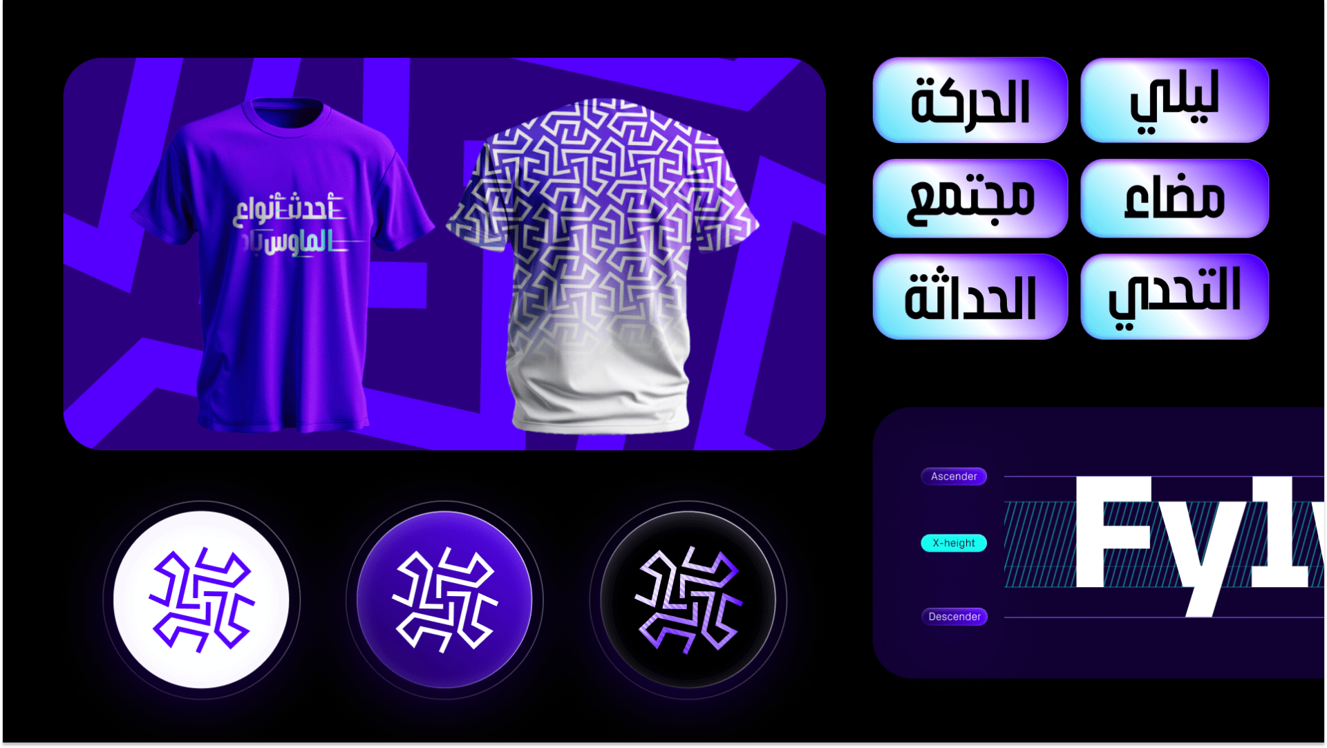 هوية بصرية لمتجر إلكتروني Fylwee