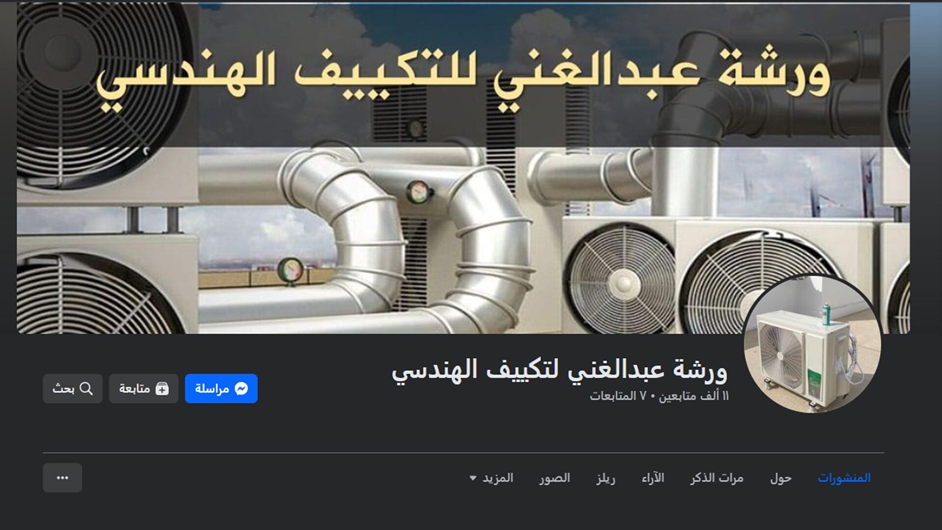 هوية بصرية لورشة تكييف وتبريد 16 41